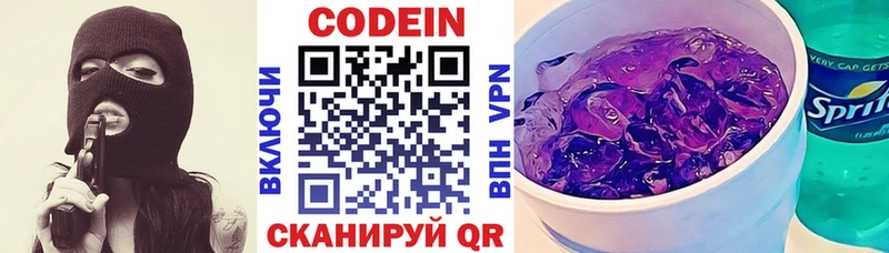 Кодеин Purple Drank  Купить  Новопавловск 